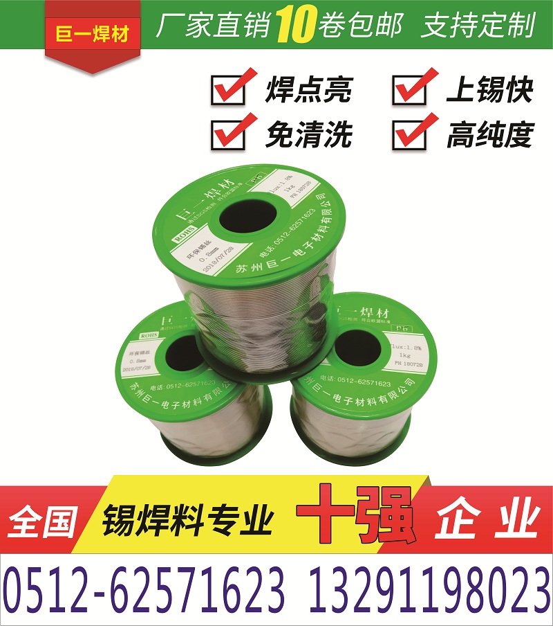 镀镍焊锡丝