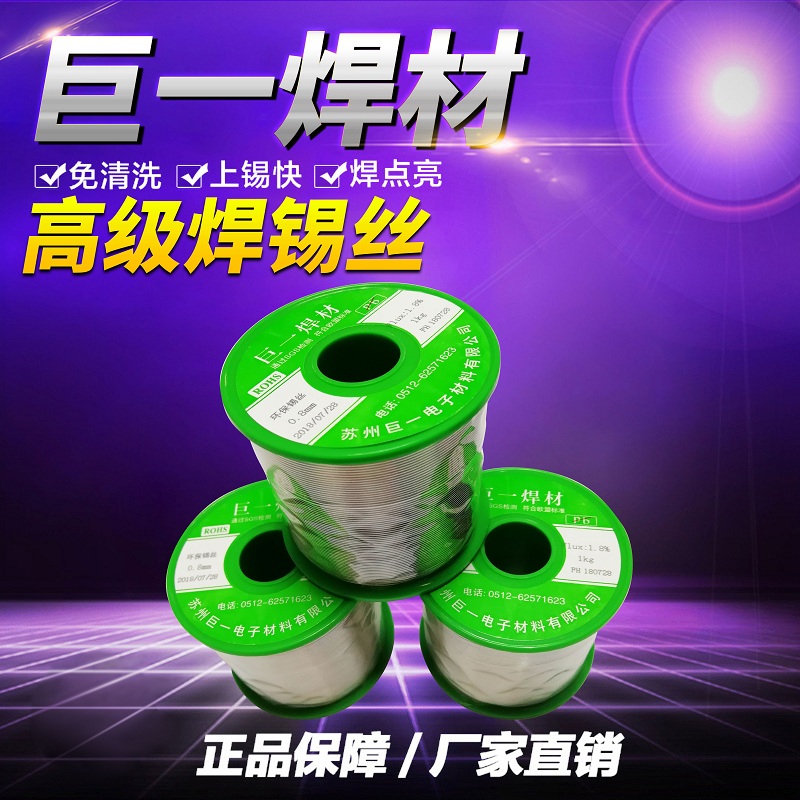 松香芯焊锡丝