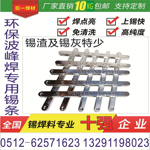 环保波峰焊专用锡条.jpg